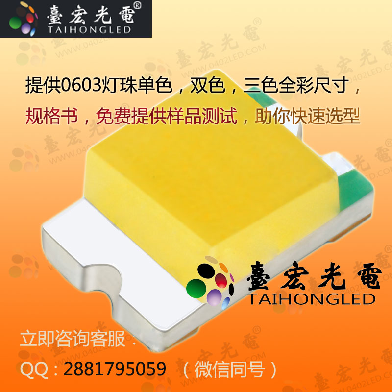 0603灯珠