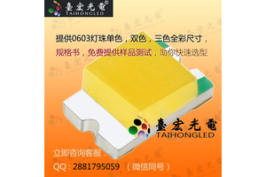 0603白光led灯珠
