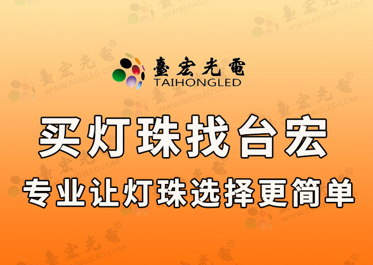 80w白光灯珠台宏