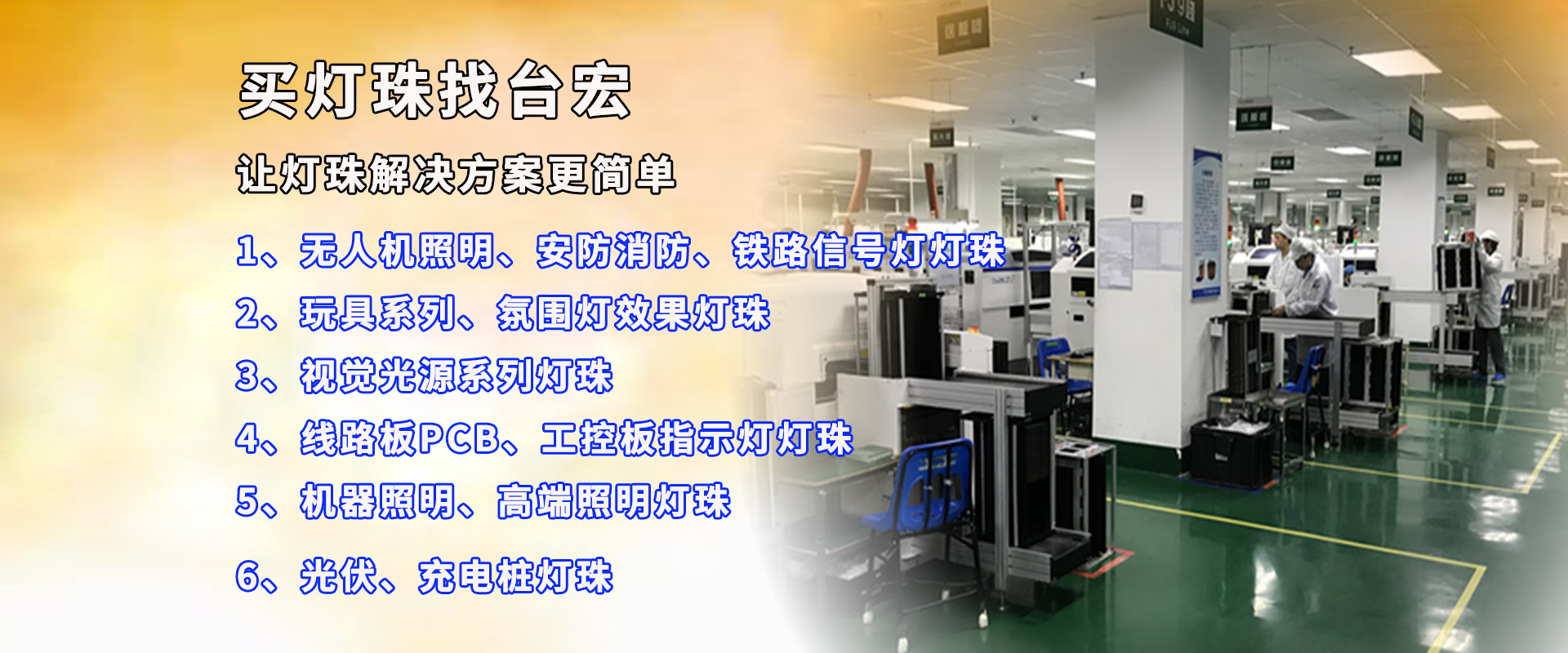 led灯珠品牌生产厂家台宏光电网站