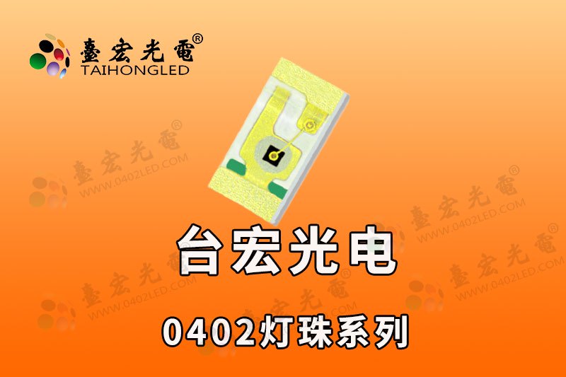 超高亮贴片led-0402灯珠-1005灯珠-SMD LED发光二极管