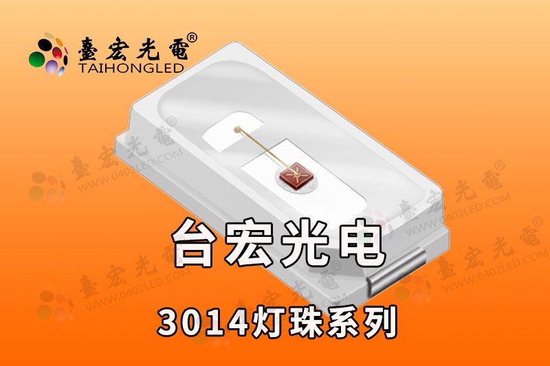 3014贴片led灯珠，3014高亮金黄/白/红/绿/蓝指示灯
