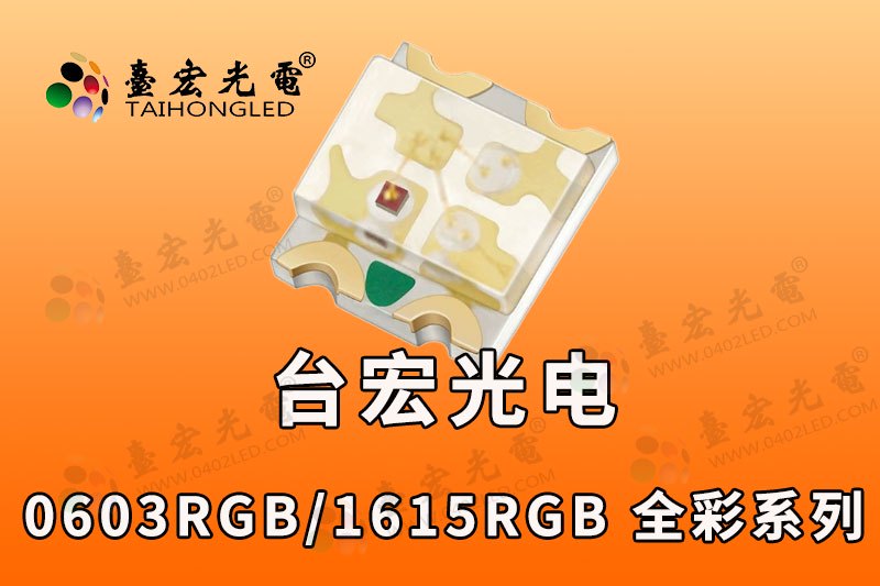 三色灯珠，全彩贴片1615RGB六脚七彩灯珠/1615三色led发光二极管