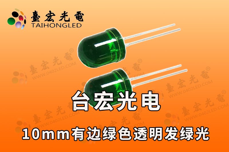 10mm直插led灯珠-LED发光二极管-f10灯珠