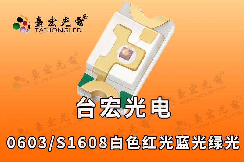 鼠标led灯珠0603黄光