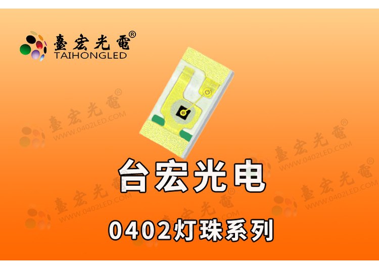 超高亮贴片led-0402灯珠-1005灯珠-SMD LED发光二极管