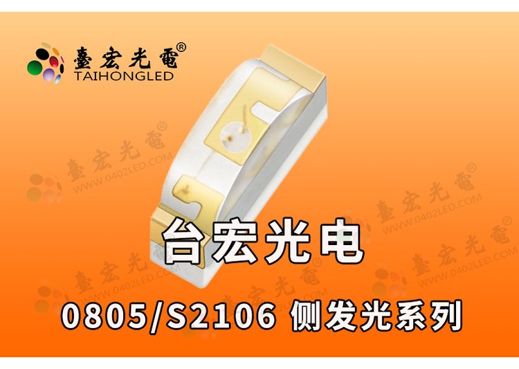 0802侧发红光黄光蓝光绿光-0805侧面灯珠
