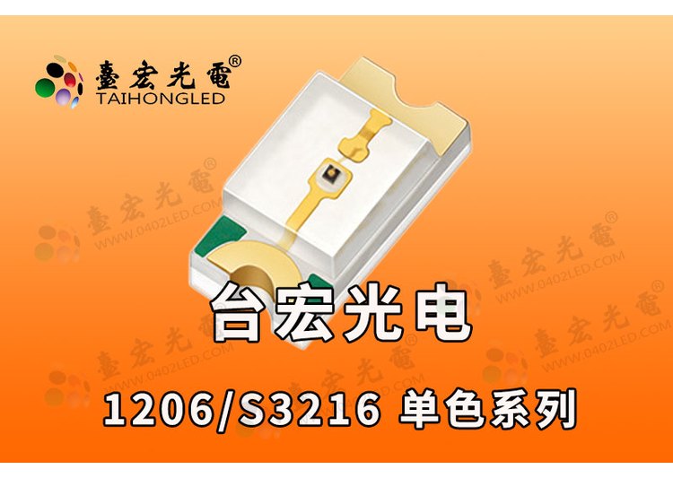 1206LED贴片灯珠-0.06w小灯珠