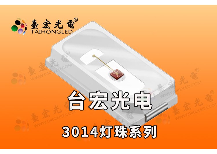 3014贴片led灯珠，3014高亮金黄/白/红/绿/蓝指示灯