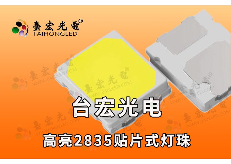 2835灯珠，台宏高显指白光暖白，台灯护眼led灯珠