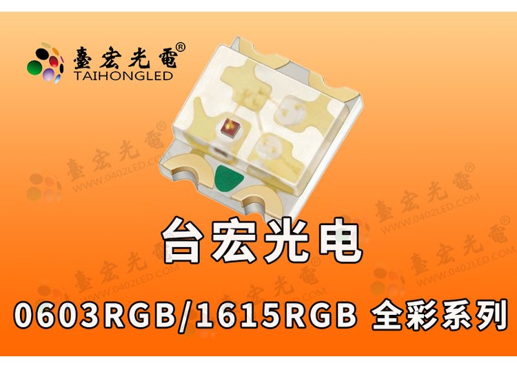 三色灯珠，全彩贴片1615RGB六脚七彩灯珠/1615三色led发光二极管