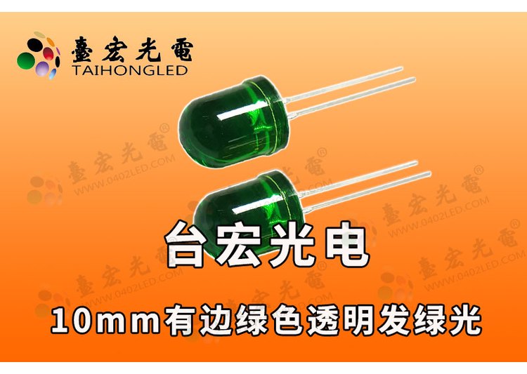 10mm直插led灯珠-LED发光二极管-f10灯珠