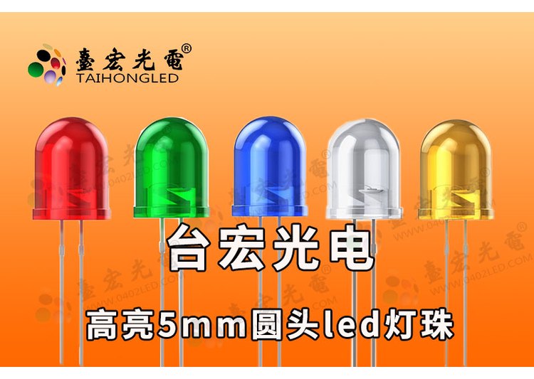 5MM圆头LED灯珠-聚光灯珠-F5发光二极管