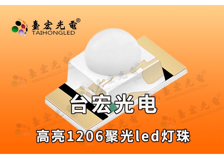 1206球头翠绿led灯珠，台宏1206球头白光红光蓝光绿光高亮聚光灯珠定制