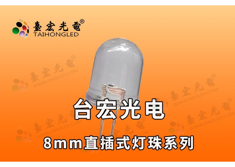 直插灯珠 8MM圆头长脚小功率灯珠 0.06W