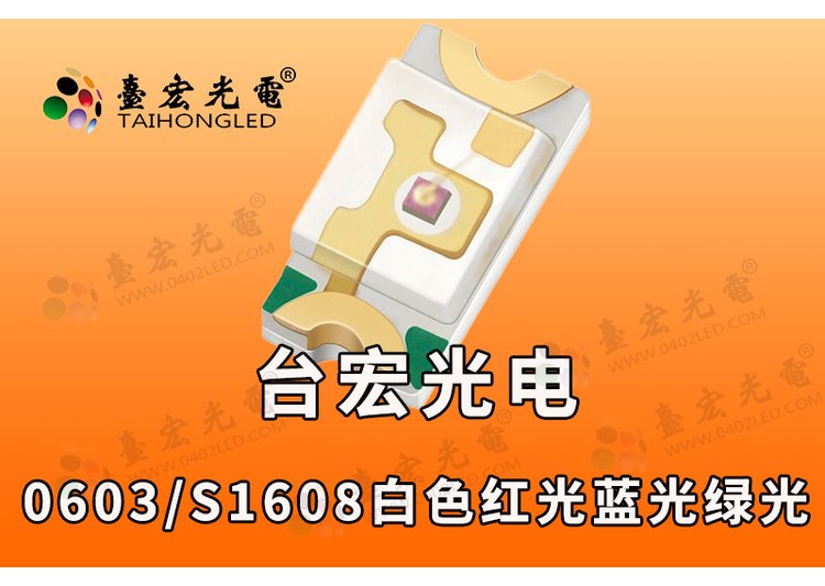 0603白光led灯珠