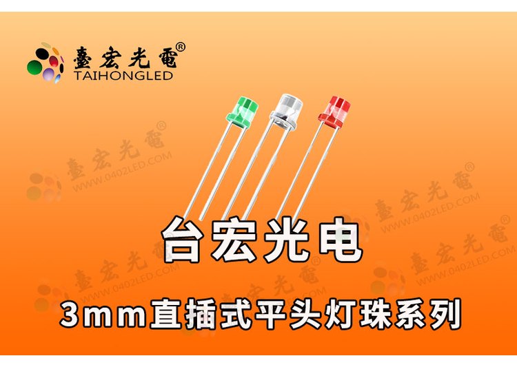 3mm平头led灯珠-平头发光二极管-散光120°